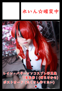 れいん☆確変中 サークルカット