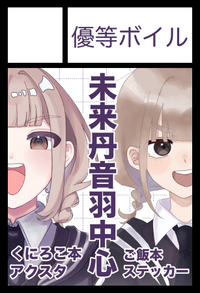 優等ボイル サークルカット