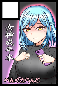 ぺんぐさらんど サークルカット