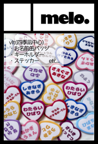 melo. サークルカット