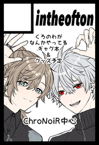 intheofton サークルカット