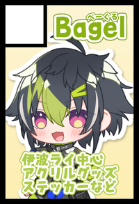 Bagel サークルカット