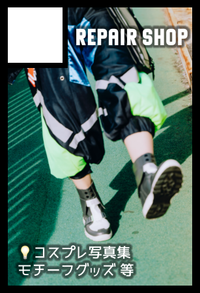 REPAIR SHOP サークルカット