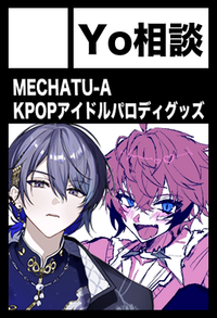 Yo相談 サークルカット