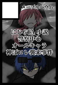 メープルバウム サークルカット