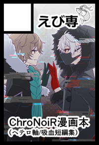 えび専 サークルカット