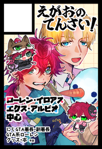 えがおのてんさい！ サークルカット