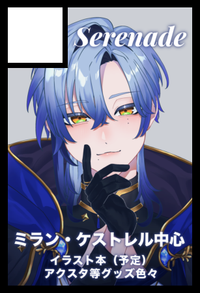 Serenade サークルカット