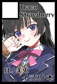 tracostrawberry サークルカット