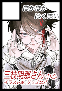 ほかほかはくまい サークルカット