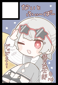 ないとふぃーばー サークルカット