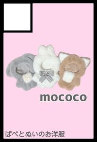 mococo サークルカット