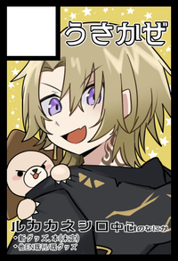 うさかぜ サークルカット