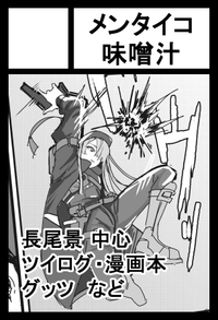 メンタイコ味噌汁 サークルカット