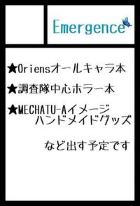 Emergence サークルカット