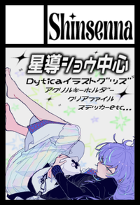 Shinsenna サークルカット