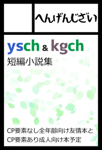 へんげんじざい サークルカット