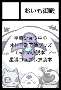 おいも御殿 サークルカット