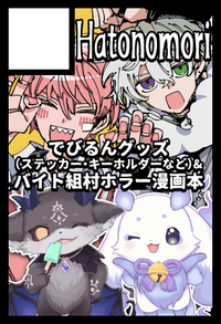 Hatonomori サークルカット