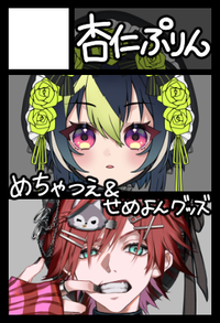 杏仁ぷりん サークルカット