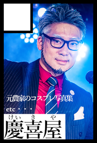 慶喜屋 サークルカット