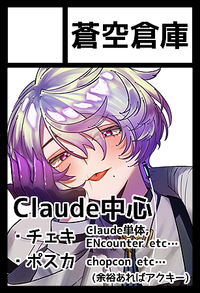 蒼空倉庫 サークルカット