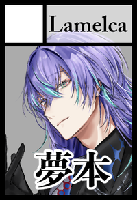 Lamelca サークルカット