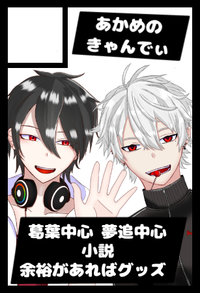 あかめのきゃんでぃ サークルカット