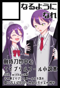 なるようになれ サークルカット