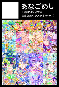 あなごめし サークルカット