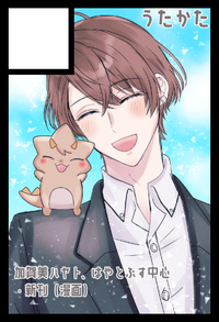 うたかた サークルカット