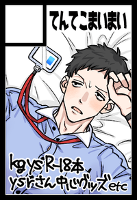 てんてこまいまい サークルカット