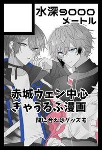 水深9000メートル サークルカット