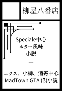 柳屋八番店 サークルカット