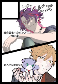 プレビズ サークルカット