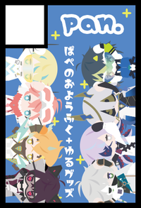 pan. サークルカット