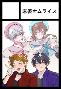 麻婆オムライス サークルカット