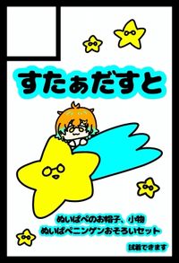 すたぁだすと サークルカット