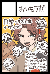 おいもラボ サークルカット