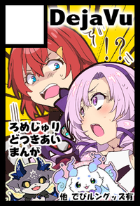 DejaVu サークルカット