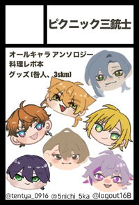 ピクニック三銃士 サークルカット