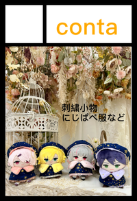 conta サークルカット