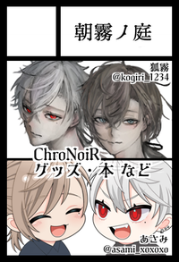 朝霧ノ庭 サークルカット