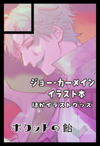 ポケットの飴 サークルカット