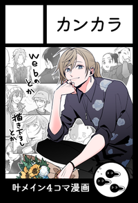 カンカラ サークルカット