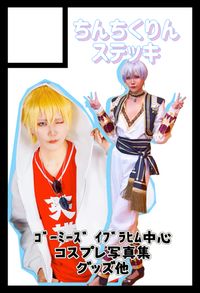 ちんちくりんステッキ サークルカット