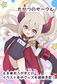 たかつのサークル サークルカット