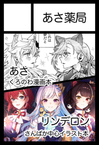 あさ薬局 サークルカット