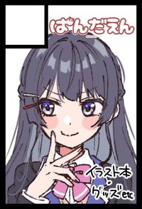 ぱんだえん サークルカット