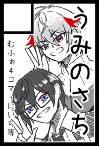 うみのさち サークルカット